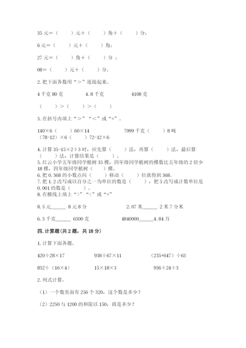 人教版数学四年级下册期中测试卷【轻巧夺冠】.docx