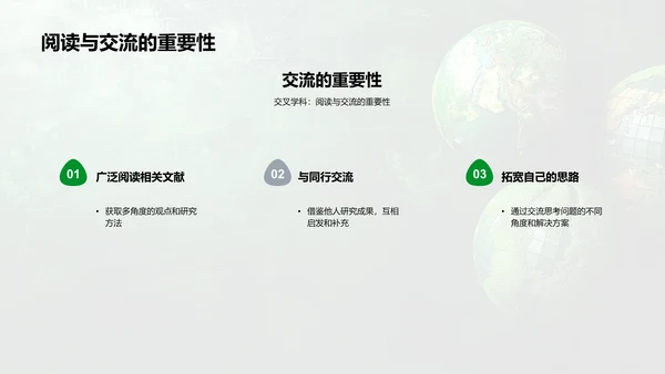 交叉学科研究答辩PPT模板