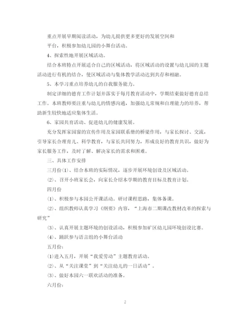 精编之幼儿园小班教研计划范文.docx