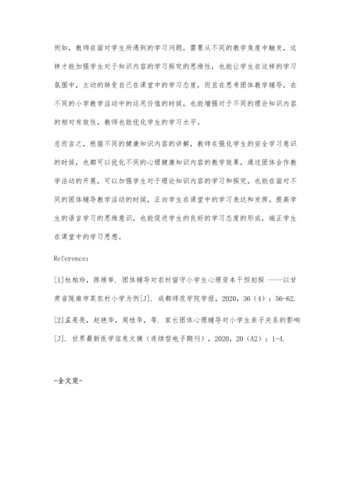 团体辅导在小学生心理健康教育中的价值和应用探讨.docx