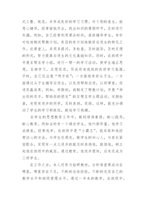 初中老师个人工作总结.docx