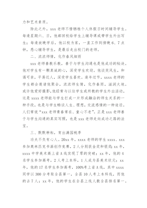小学先进教师事迹材料.docx