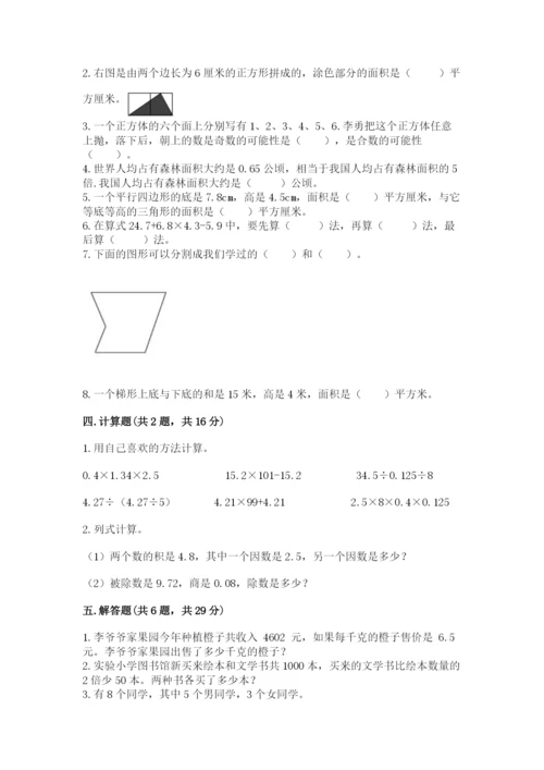 人教版五年级上册数学期末测试卷及参考答案【新】.docx