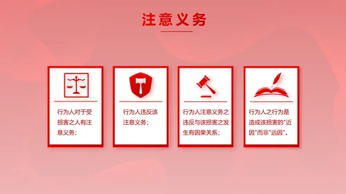 红色大气法律知识讲座年年终总结PPT