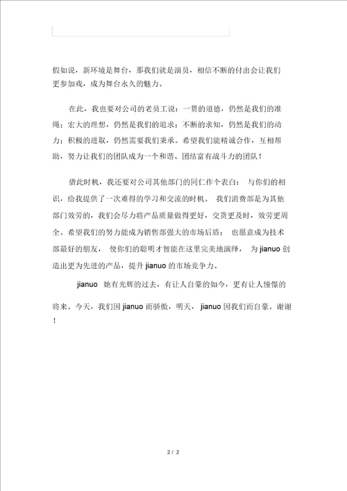 公司庆典发言稿