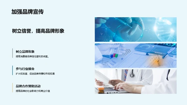 保健器材市场新纪元