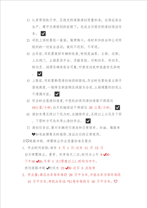 道路保洁标准