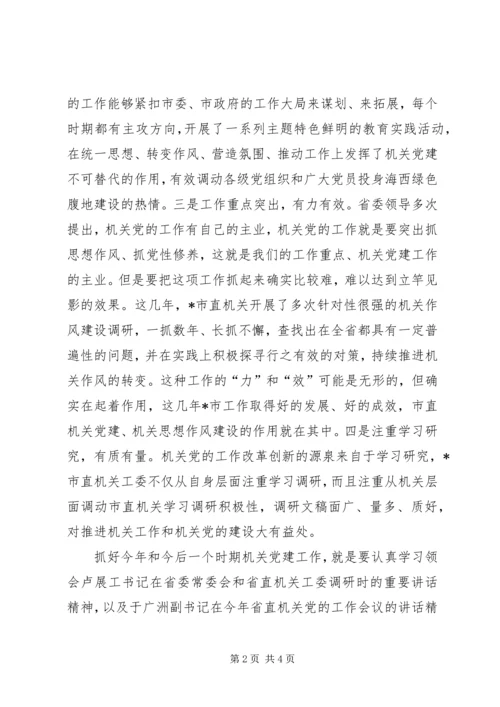 县工委调研机关党建工作会讲话.docx