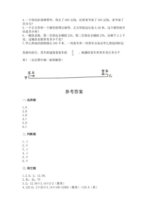 小学数学六年级上册期末测试卷含答案【达标题】.docx