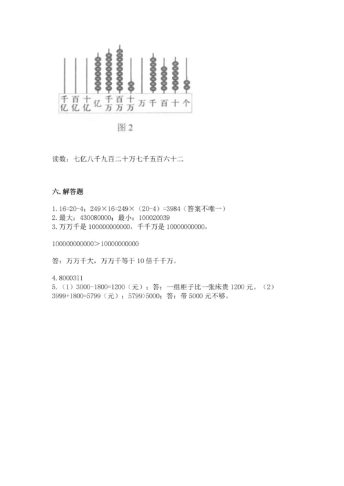 人教版四年级上册数学第一单元《大数的认识》测试卷精品【巩固】.docx