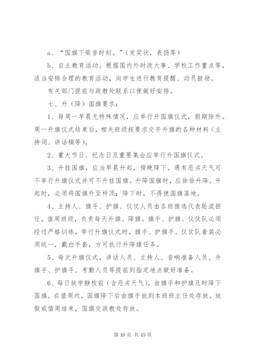 升旗仪式程序及要求[五篇范文].docx