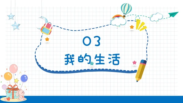 蓝色清新简约网格背景儿童风小学生自我介绍班干部竞选ppt模板