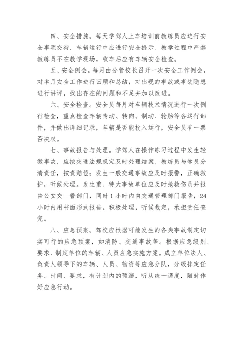 驾校教练管理规章制度【优秀7篇】.docx