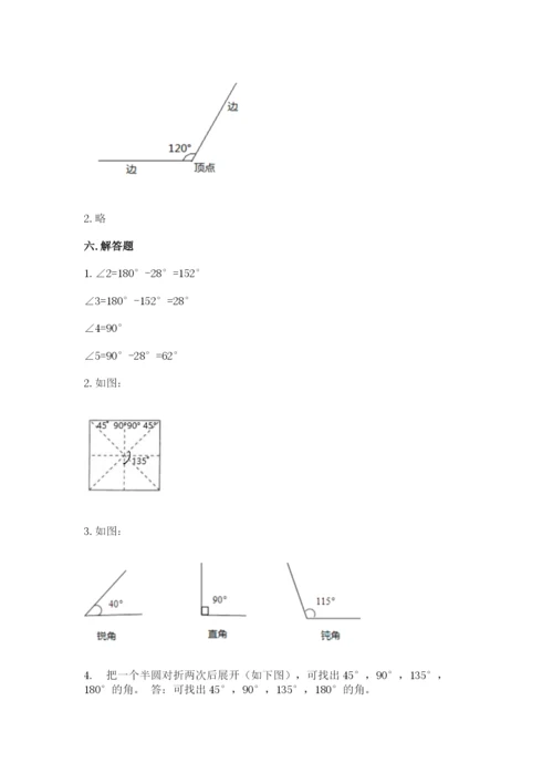 西师大版四年级上册数学第三单元 角 测试卷附完整答案【精选题】.docx