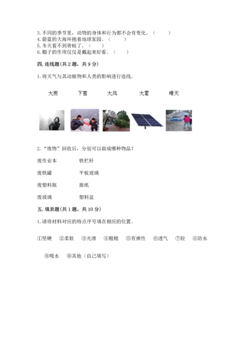 教科版科学二年级上册《期末测试卷》（中心小学）.docx
