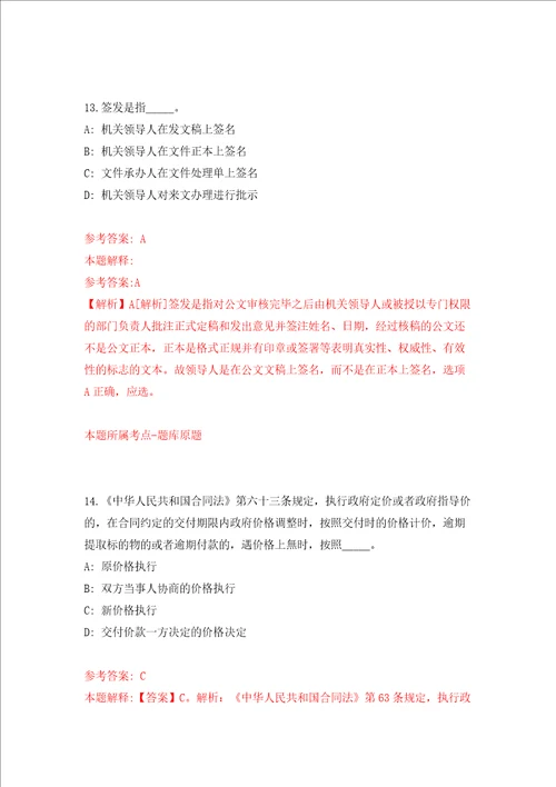 国家机关事务管理局北戴河接待服务中心度公开招考3名事业编制工作人员模拟考试练习卷及答案8