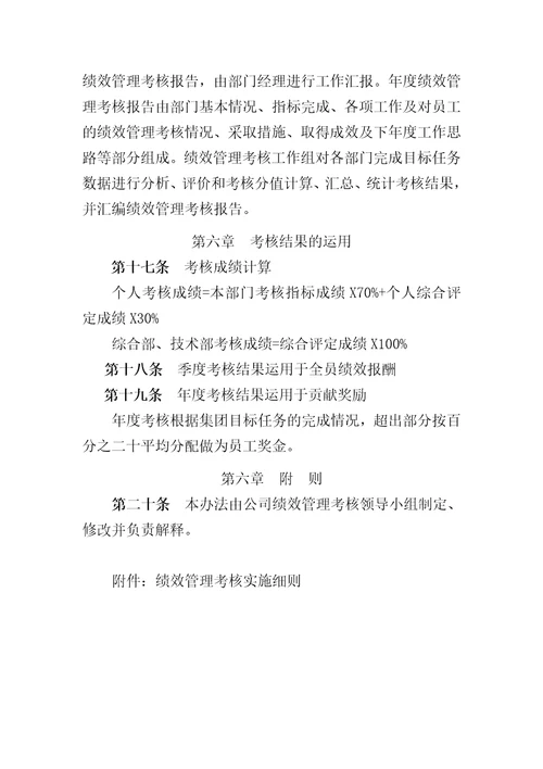 企业科技公司绩效考核管理办法