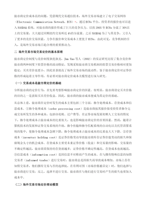 场外交易市场定价机制研究.docx