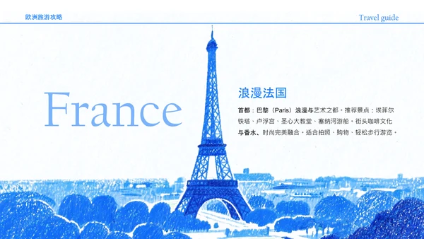 蓝黄色简约风欧洲旅游攻略PPT模板