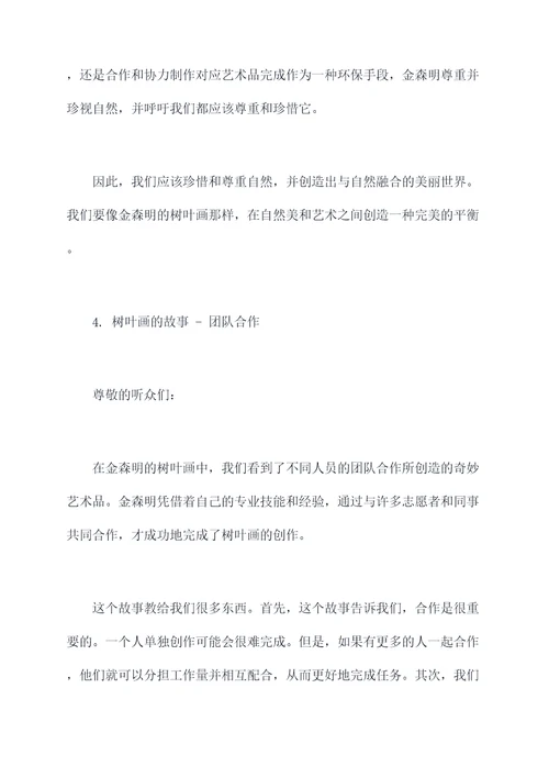 树叶画的故事演讲稿