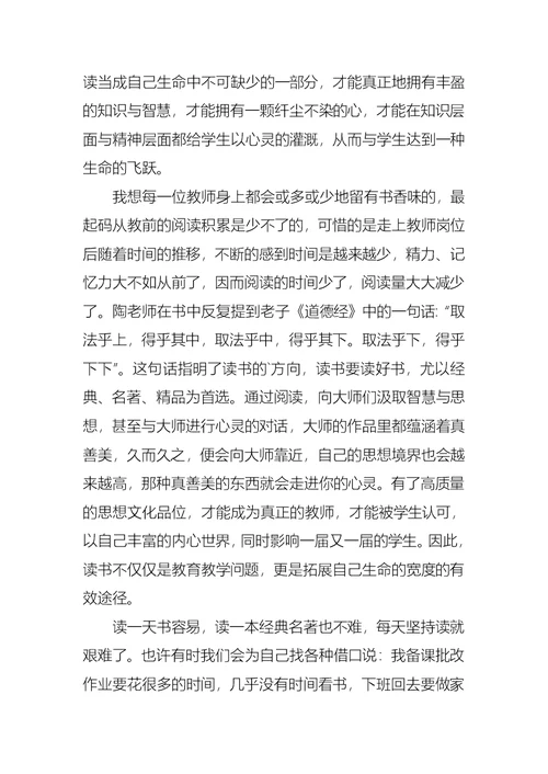 陶继新做一个幸福的教师读后感范文（通用8篇）