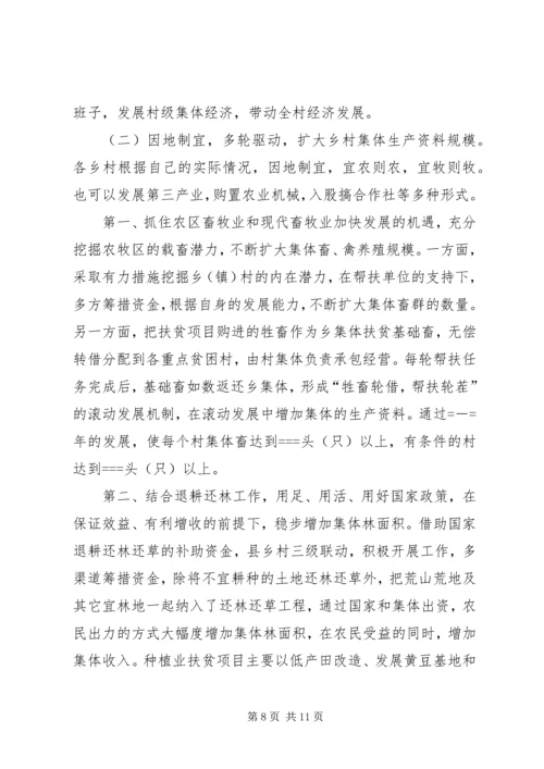 关于农村集体经济发展的现状与思考 (8).docx