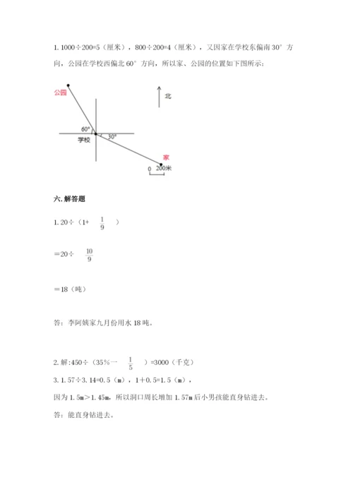 小学六年级上册数学期末测试卷及参考答案（能力提升）.docx