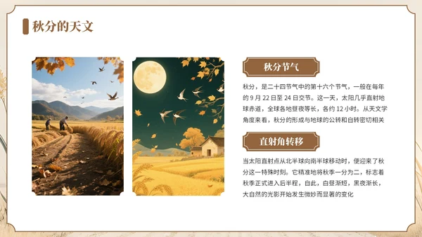褐色中国风风格秋分节气介绍PPT模板