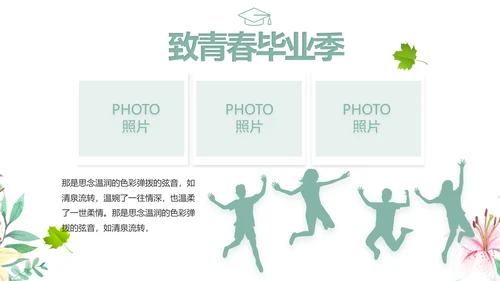 致青春毕业季青春毕业纪念册PPT