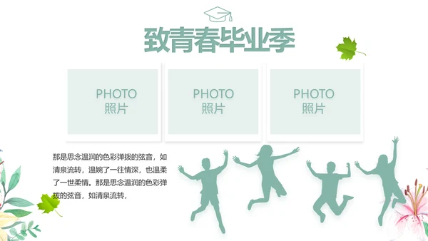 致青春毕业季青春毕业纪念册PPT
