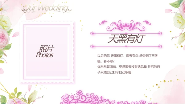 我们结婚啦婚礼纪念册电子相册PPT