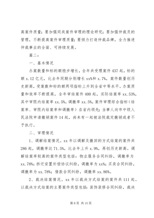 仲裁委员会工作计划.docx