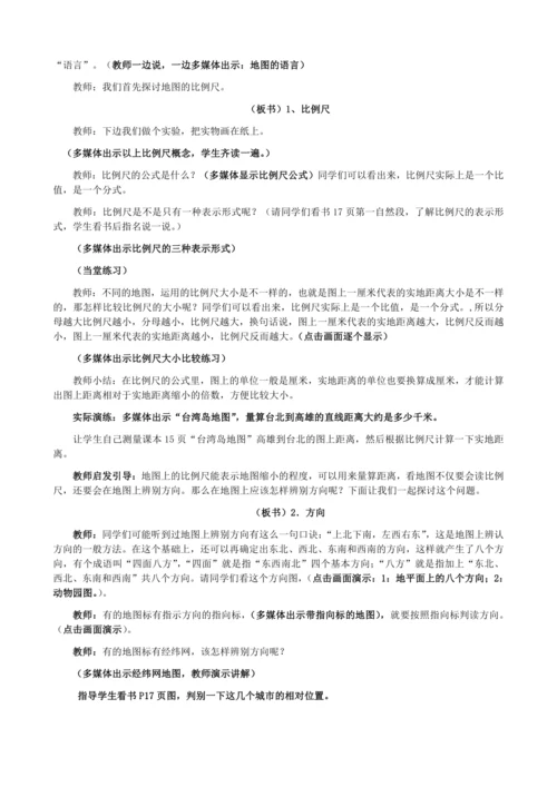 1.3地图的阅读