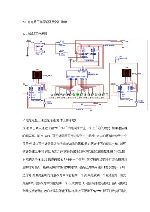 电子拔河游戏机课程设计报告