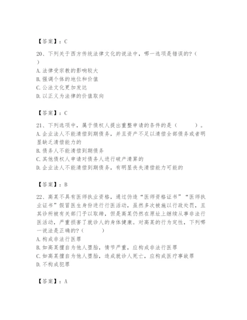 2024年国家电网招聘之法学类题库附完整答案【历年真题】.docx