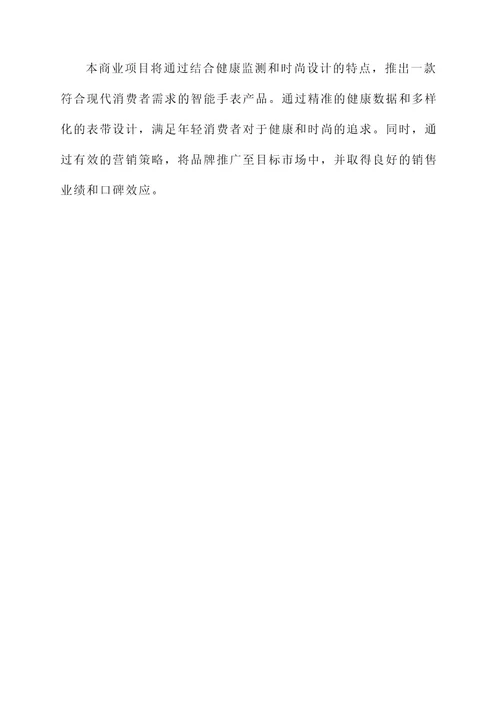 商业项目创业营销策划方案