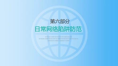 国家网络宣传周PPT模板
