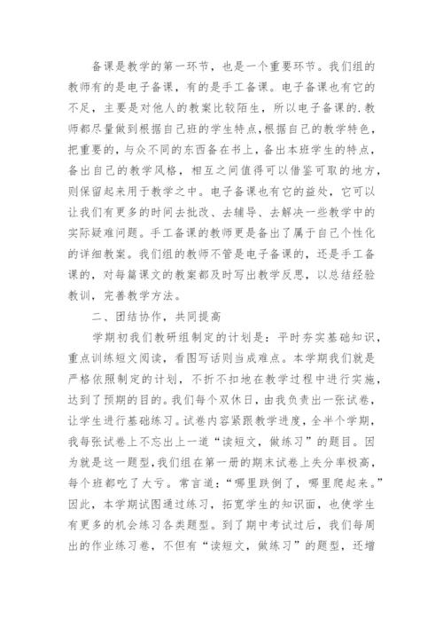 一年级语文教研组总结.docx