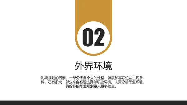 实用大学生职业生涯规划PPT模板