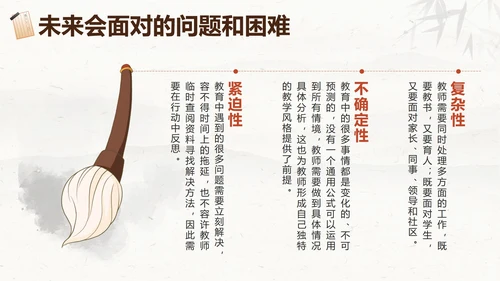 棕色水墨中国风教师入职培训带内容PPT模板