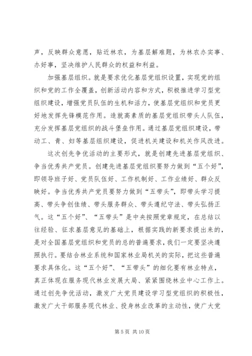 国家机关创先争优活动动员大会领导发言.docx