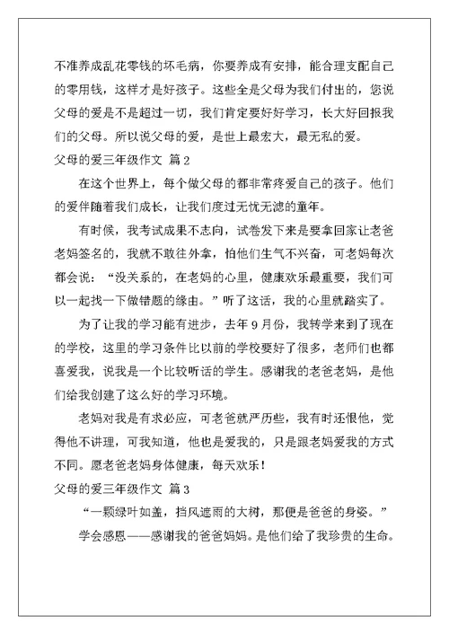 2022年父母的爱三年级作文5篇