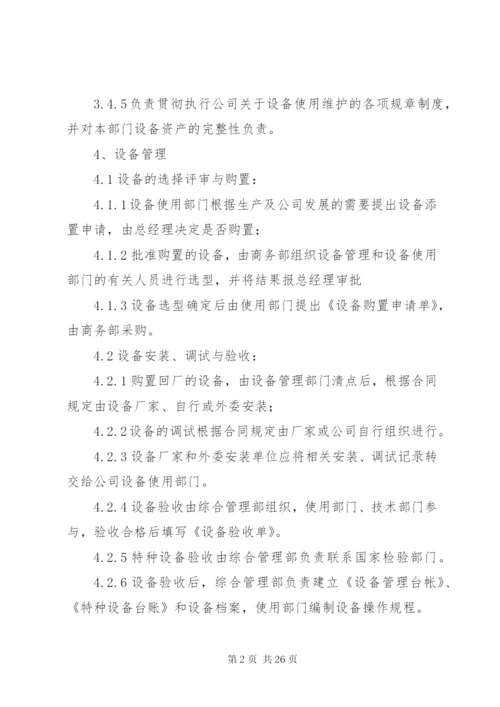 生产设备管理制度 (8).docx