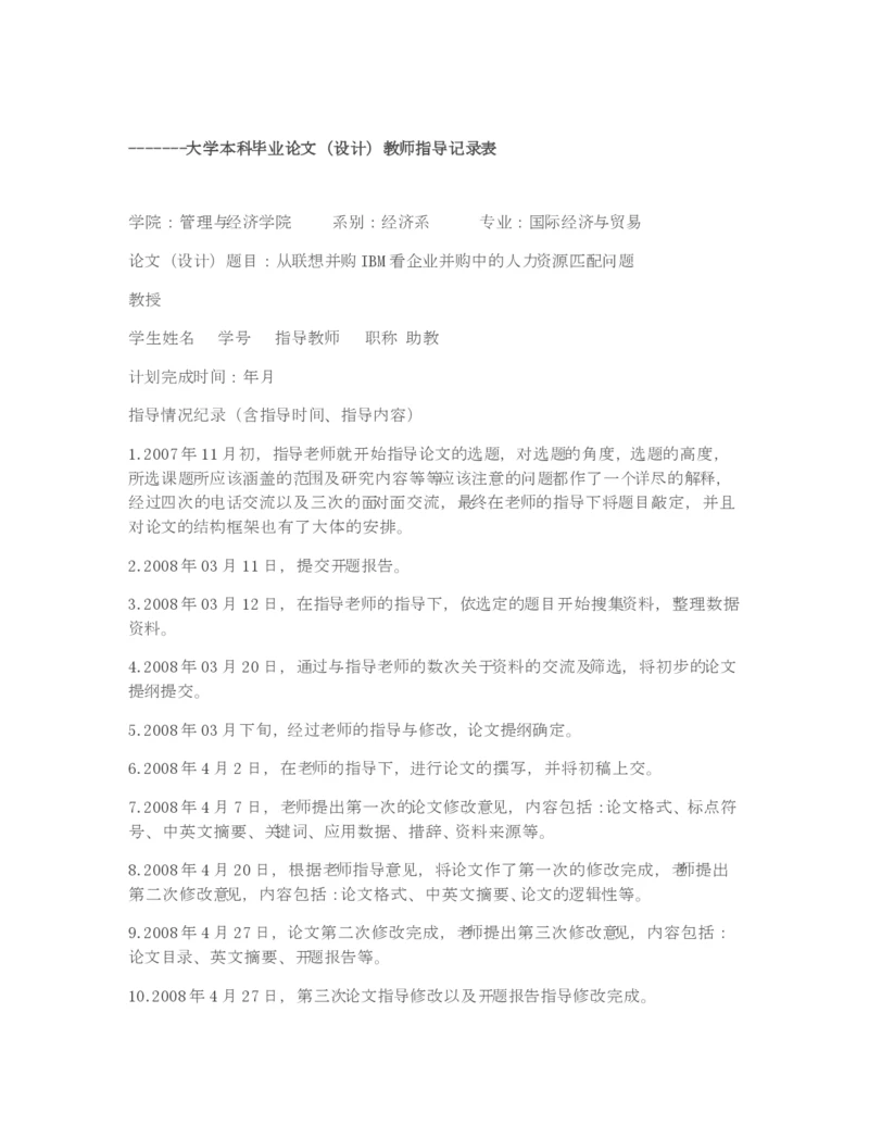 毕业设计论文指导记录范文.docx