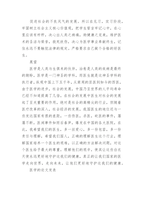 医学的论文发表.docx