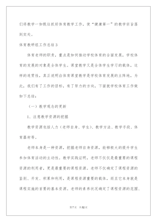 2022体育教研组工作总结_4.docx