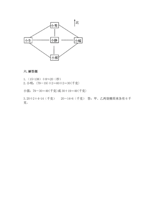 小学数学三年级下册期中测试卷附答案（轻巧夺冠）.docx