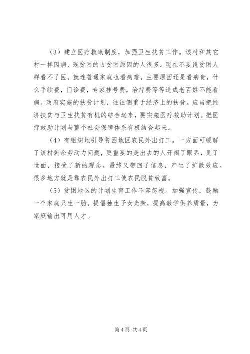 四群教育的调研报告范文.docx