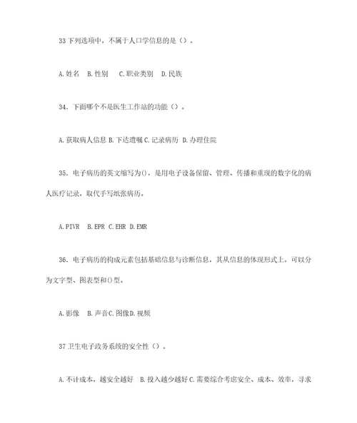 2023年医院信息管理招聘考试试题及答案