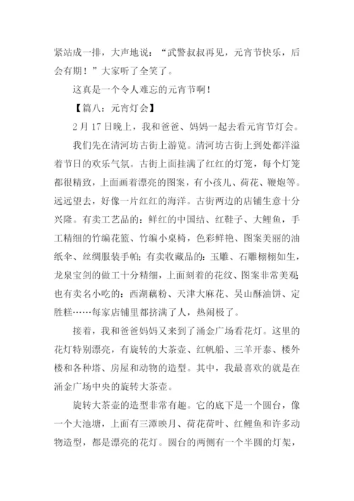 元宵节作文500字-2.docx